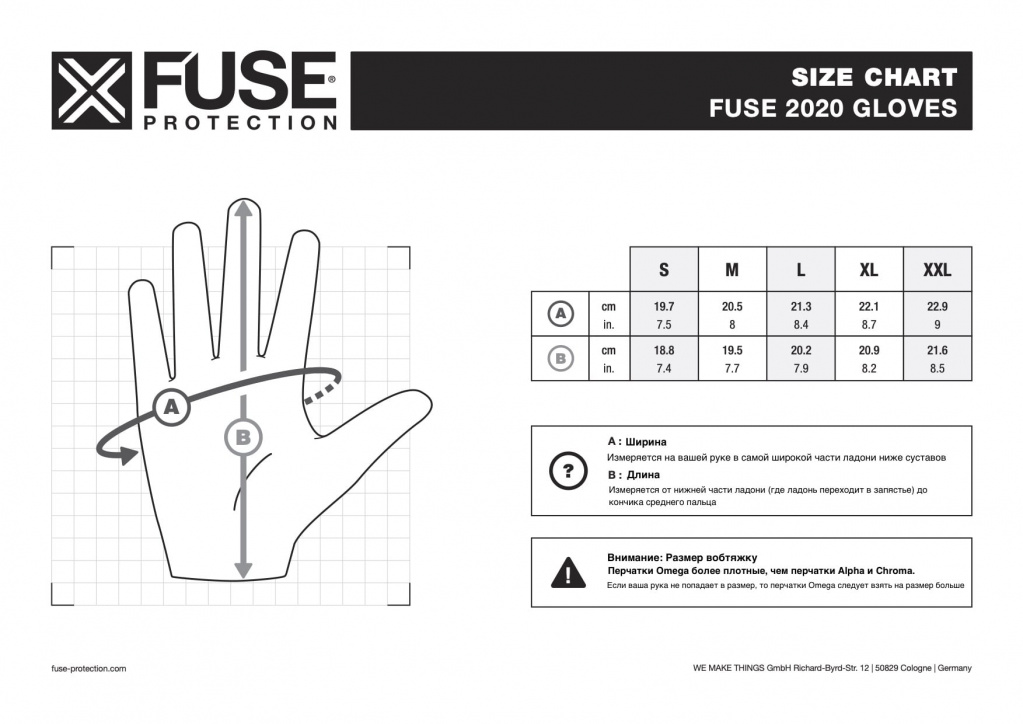Таблица размеров перчаток FUSE 2020